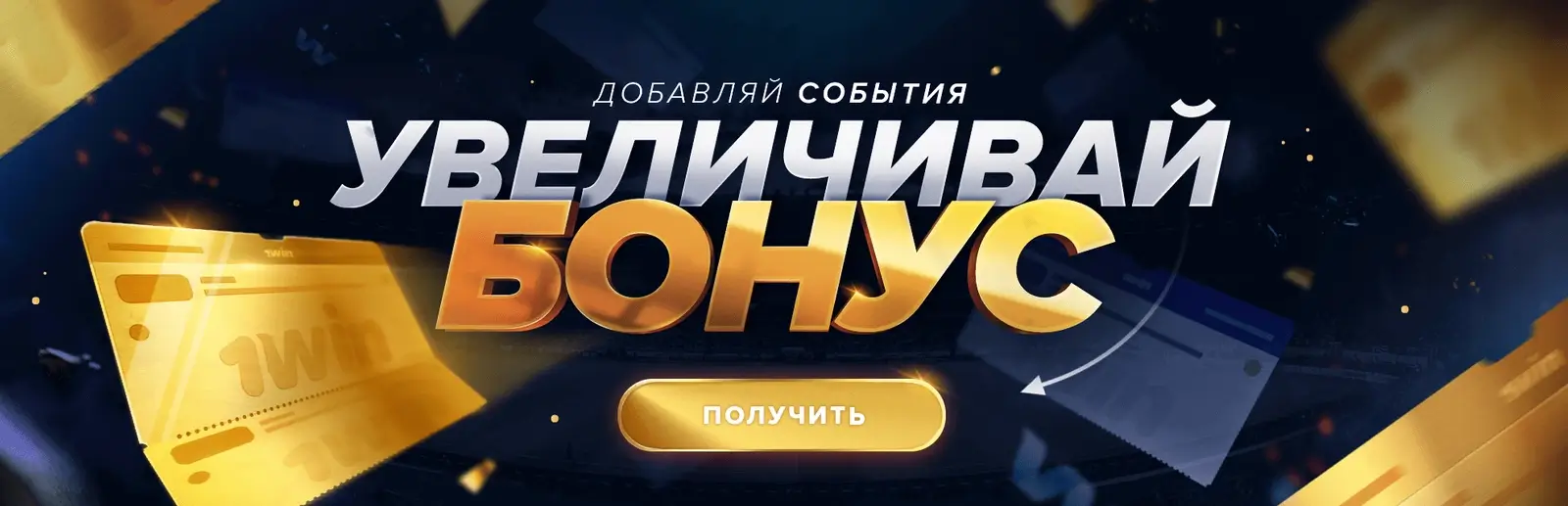 1win бонусы казино